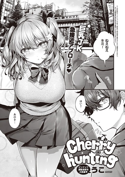 k568agotp01179【無料エロ漫画】Cherry hunting