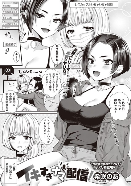 k568agotp01192【無料超エロ漫画】イキすぎナマ配信！