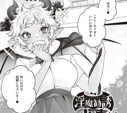 k568agotp01194【無料エロ漫画】淫魔勧誘小麦ちゃん