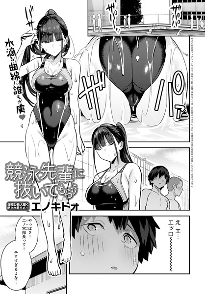 k568agotp01201【無料超エロ漫画】競泳先輩に抜いてもらう