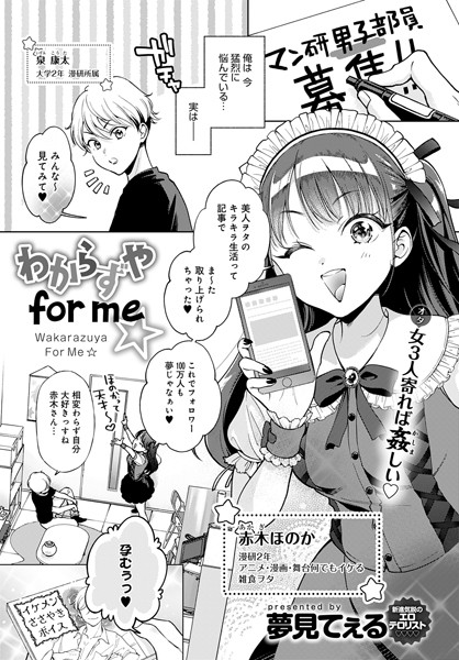 k568agotp01205【無料エロ漫画】わからずや for me☆