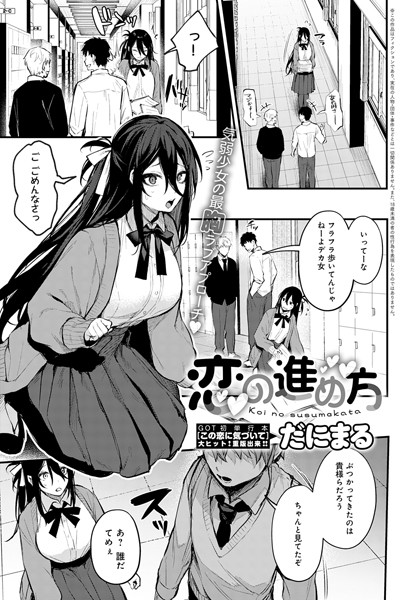 k568agotp01307【無料超エロ漫画】恋の進め方