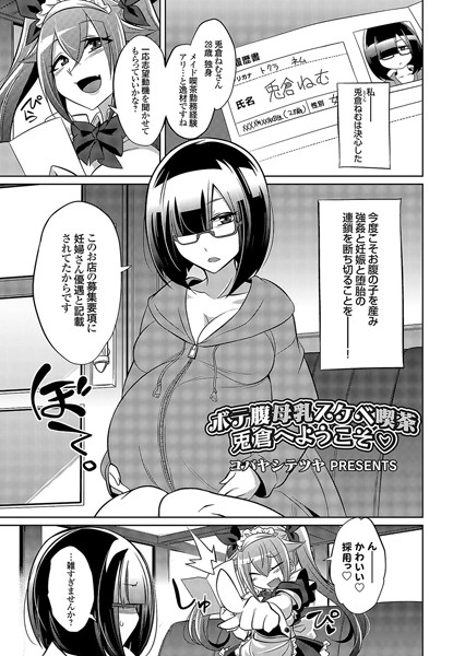 k568agotp01501【無料超エロ漫画】ボテ腹母乳スケベ喫茶 兎倉へようこそ◇