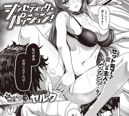 k568agotp01522【無料エロ漫画】シンセティック・パッション！