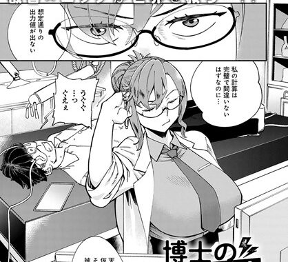 k568agotp01537【無料エロ漫画】博士の〈極秘〉実験記録