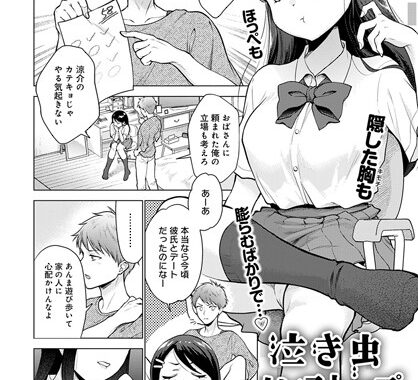 k568agotp01891【無料エロ漫画】泣き虫ノンストップLOVE