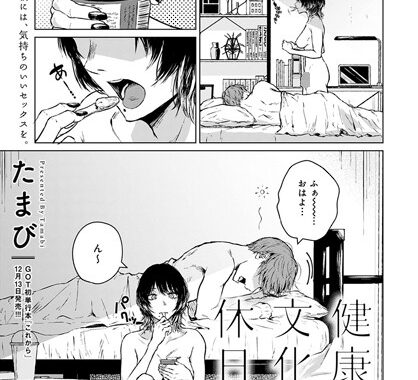 k568agotp01898【無料エロ漫画】健康で文化的な休日