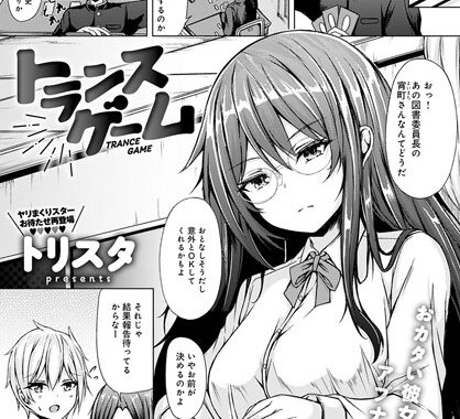 k568agotp01902【無料エロ漫画】トランスゲーム