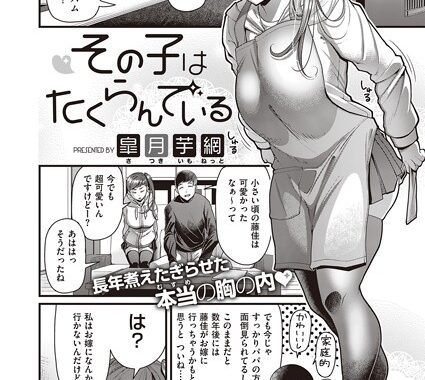 k568agotp02138【無料エロ漫画】その子はたくらんでいる