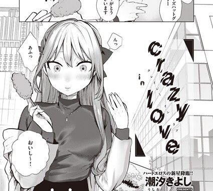 k568agotp02142【無料エロ漫画】crazy in love