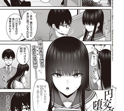 k568agotp02143【無料エロ漫画】円交裏女と堕ちますか？