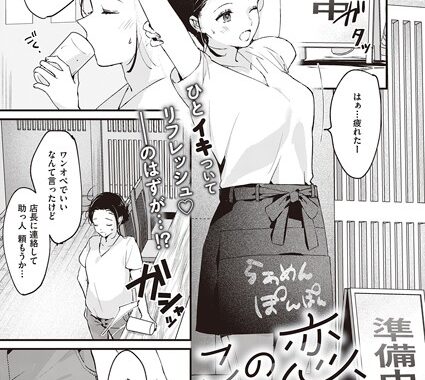 k568agotp02150【無料エロ漫画】この恋、準備中につき