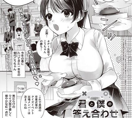 k568agotp02153【無料エロ漫画】君と僕の答え合わせ