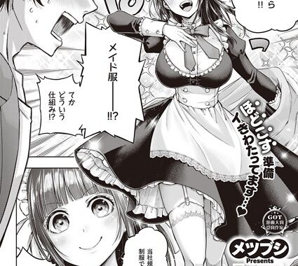 k568agotp02299【無料エロ漫画】出張メイドのお世話術