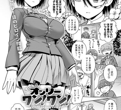 k568agotp02321【無料エロ漫画】わたしのオンリーワン！ワン！