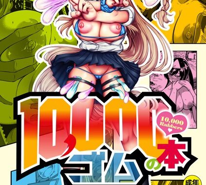 k568agotp02366【無料超エロ漫画】10，000本のゴム