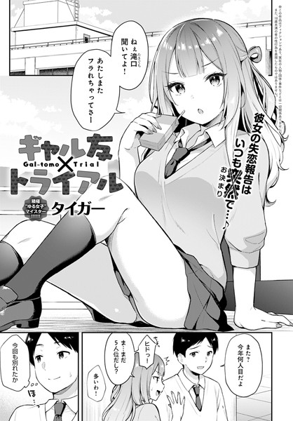 k568agotp02508【無料超エロ漫画】ギャル友×トライアル