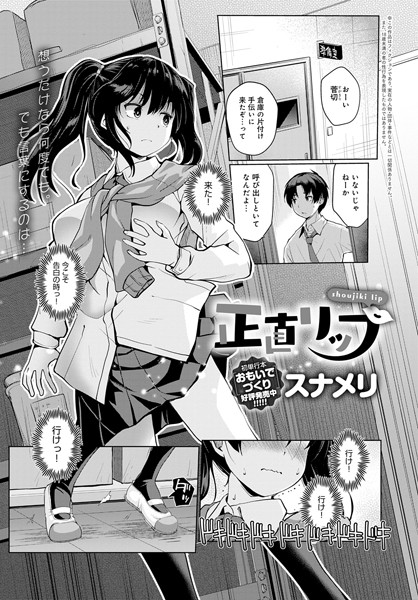 k568agotp02515【無料超エロ漫画】正直リップ