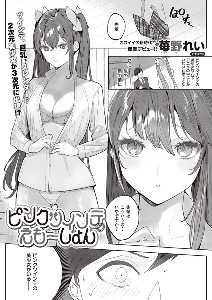 k568agotp02760【無料超エロ漫画】ピンクツインテえもーしょん