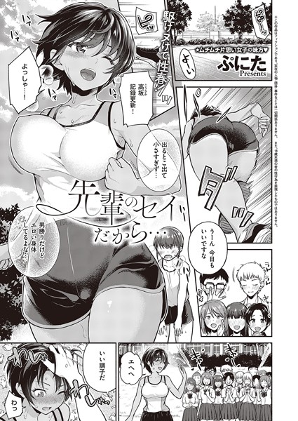 k568agotp02762【無料超エロ漫画】先輩のセイだから…