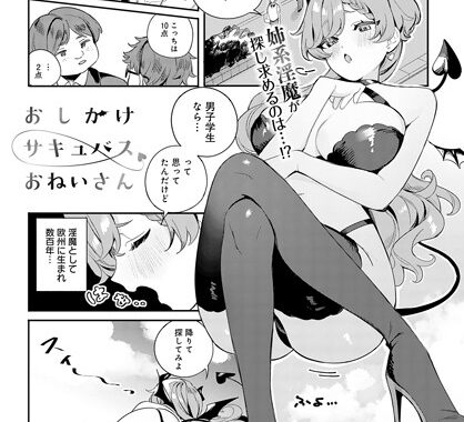 k568agotp02790【無料エロ漫画】おしかけサキュバスおねいさん