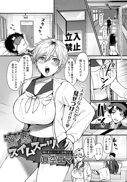 k568agotp03013【無料超エロ漫画】密室スイムスーツ