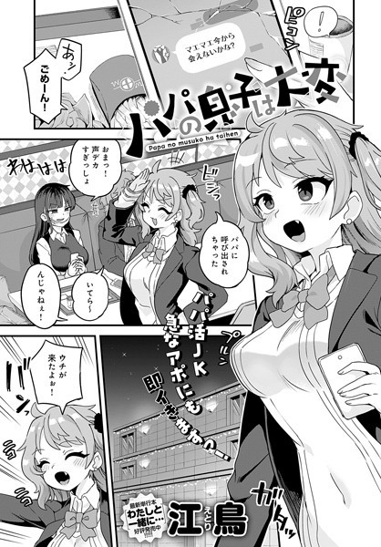 k568agotp03023【無料超エロ漫画】パパの息子は大変