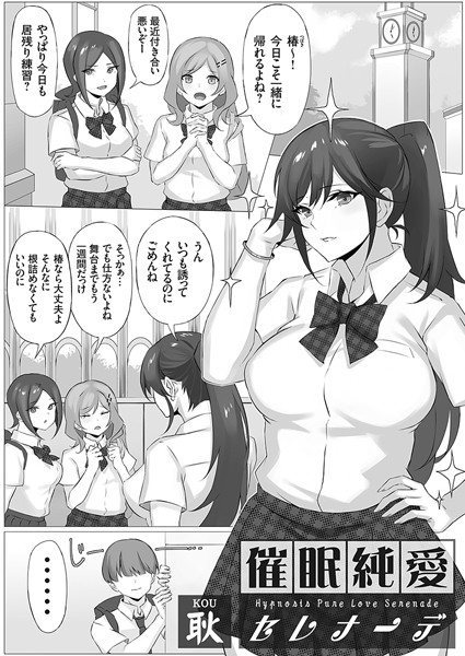 k568agotp03092【無料超エロ漫画】催●純愛セレナーデ