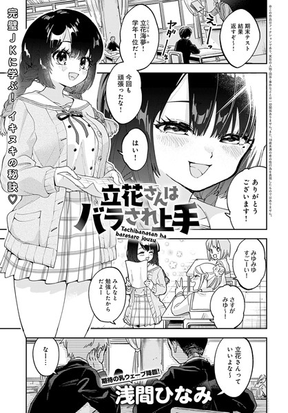 k568agotp03251【無料超エロ漫画】立花さんはバラされ上手