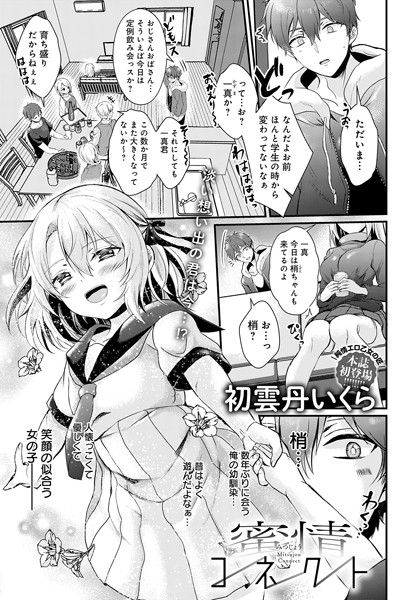 k568agotp03252【無料超エロ漫画】蜜情コネクト