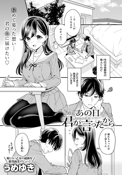 k568agotp03256【無料超エロ漫画】あの日君が言ったから