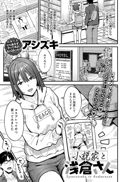 k568agotp03257【無料超エロ漫画】小説家と浅倉さん