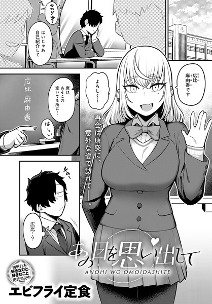 k568agotp03260【無料超エロ漫画】あの日を思い出して