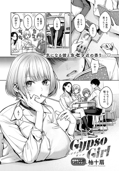 k568agotp03482【無料超エロ漫画】Gypso Girl