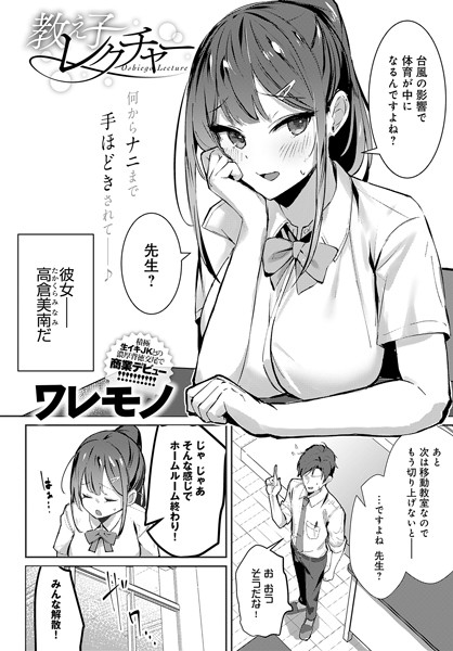 k568agotp03488【無料超エロ漫画】教え子レクチャー