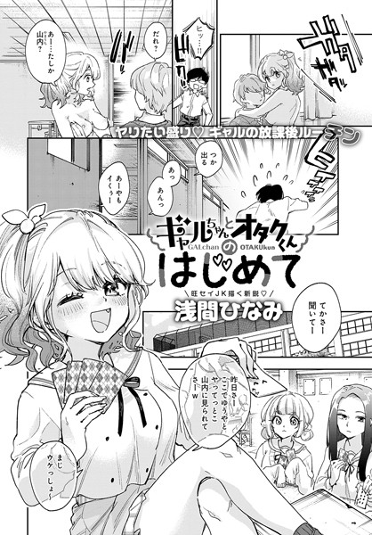 k568agotp03491【無料超エロ漫画】ギャルちゃんとオタクくんのはじめて