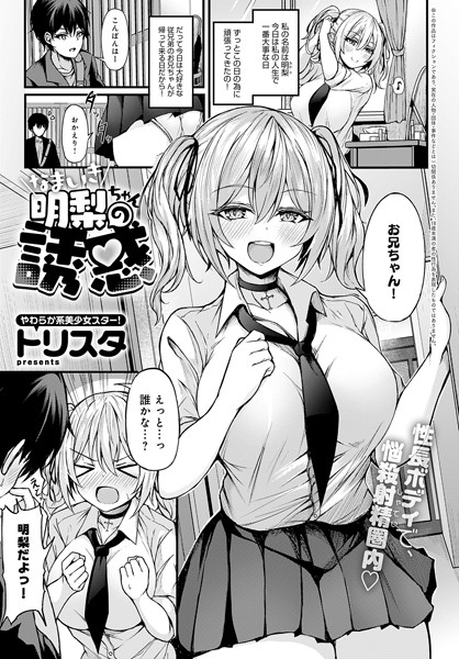 k568agotp03494【無料超エロ漫画】なまいき明梨ちゃんの誘惑