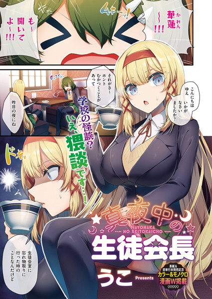 k568agotp03539【無料超エロ漫画】真夜中の生徒会長