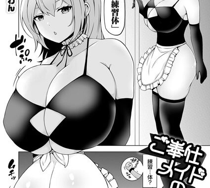 k568agotp03574【無料超エロ漫画】ご奉仕メイドの練習体