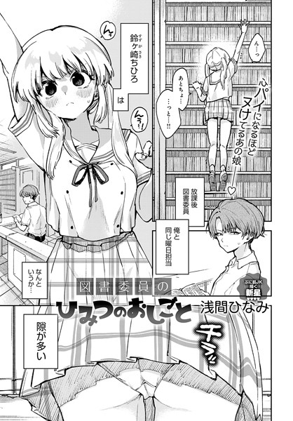 k568agotp03740【無料超エロ漫画】図書委員のひみつのおしごと