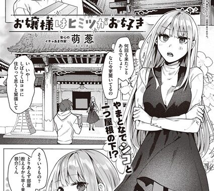 k568agotp03779【無料エロ漫画】お嬢様はヒミツがお好き