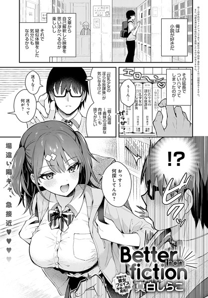 k568agotp04090【無料超エロ漫画】Better than fiction