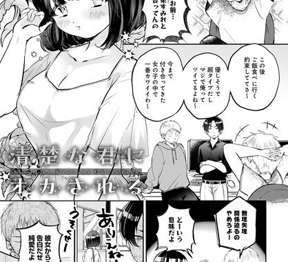 k568agotp04103【無料エロ漫画】清楚な君にオカされる