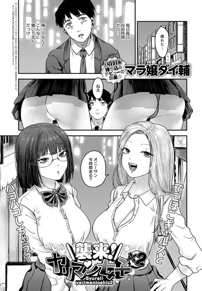 k568agotp04109【無料超エロ漫画】襲来！ヤリマン女子×2