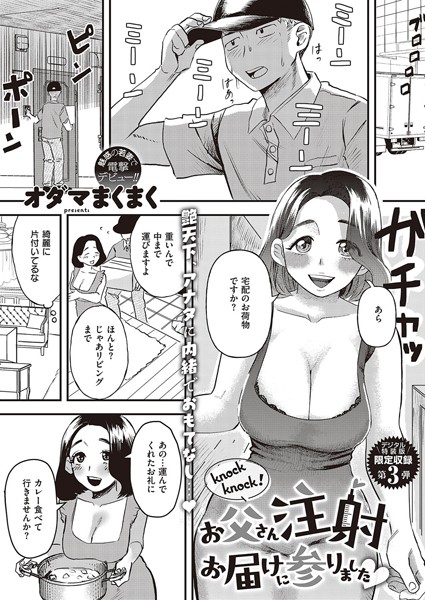 k568agotp04224【無料超エロ漫画】knock knock！お父さん注射お届けに参りました