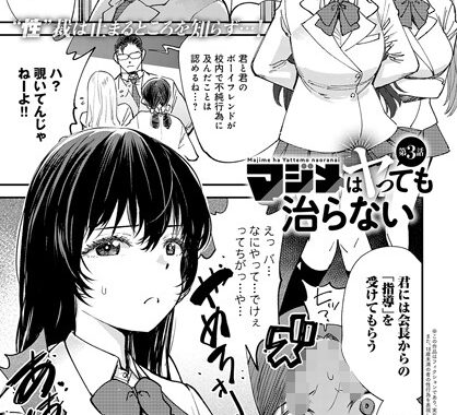 k568agotp04443【無料超エロ漫画】マジメはヤっても治らない（3）