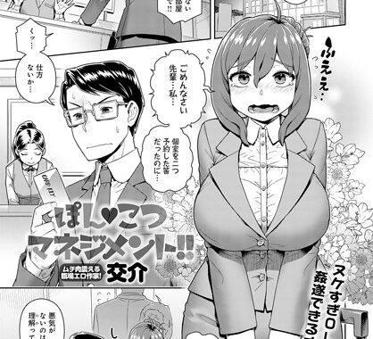 k568agotp04444【無料エロ漫画】ぽん こつマネジメント！！