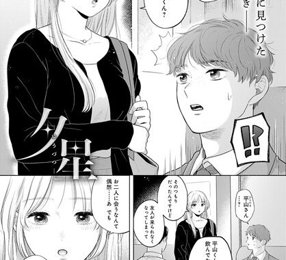 k568agotp04450【無料エロ漫画】夕星