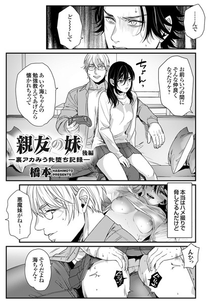 k568agotp04494【無料超エロ漫画】親友の妹 ー裏アカみう牝堕ち記録ー 後編