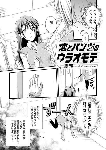 k568agotp04499【無料超エロ漫画】恋とパンツのウラオモテ 裏面